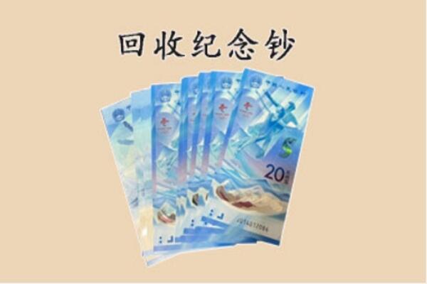 南丹县回收纪念钞